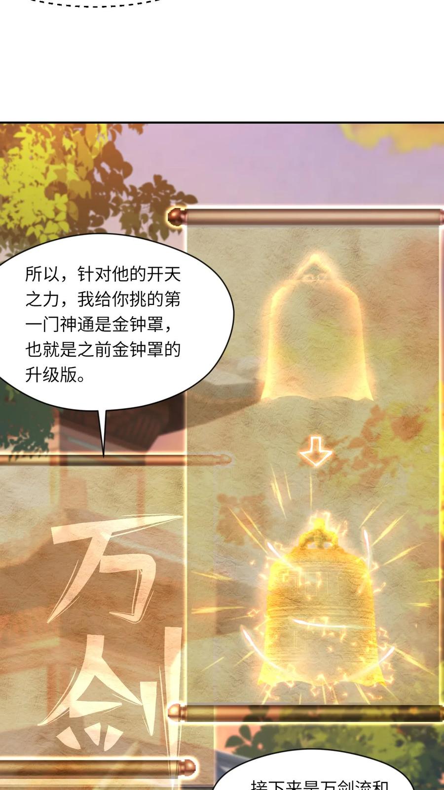 《玄幻，我能无限顿悟》第86话 帝天的办法 第18页