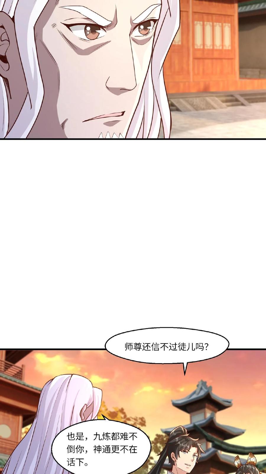 《玄幻，我能无限顿悟》第86话 帝天的办法 第14页