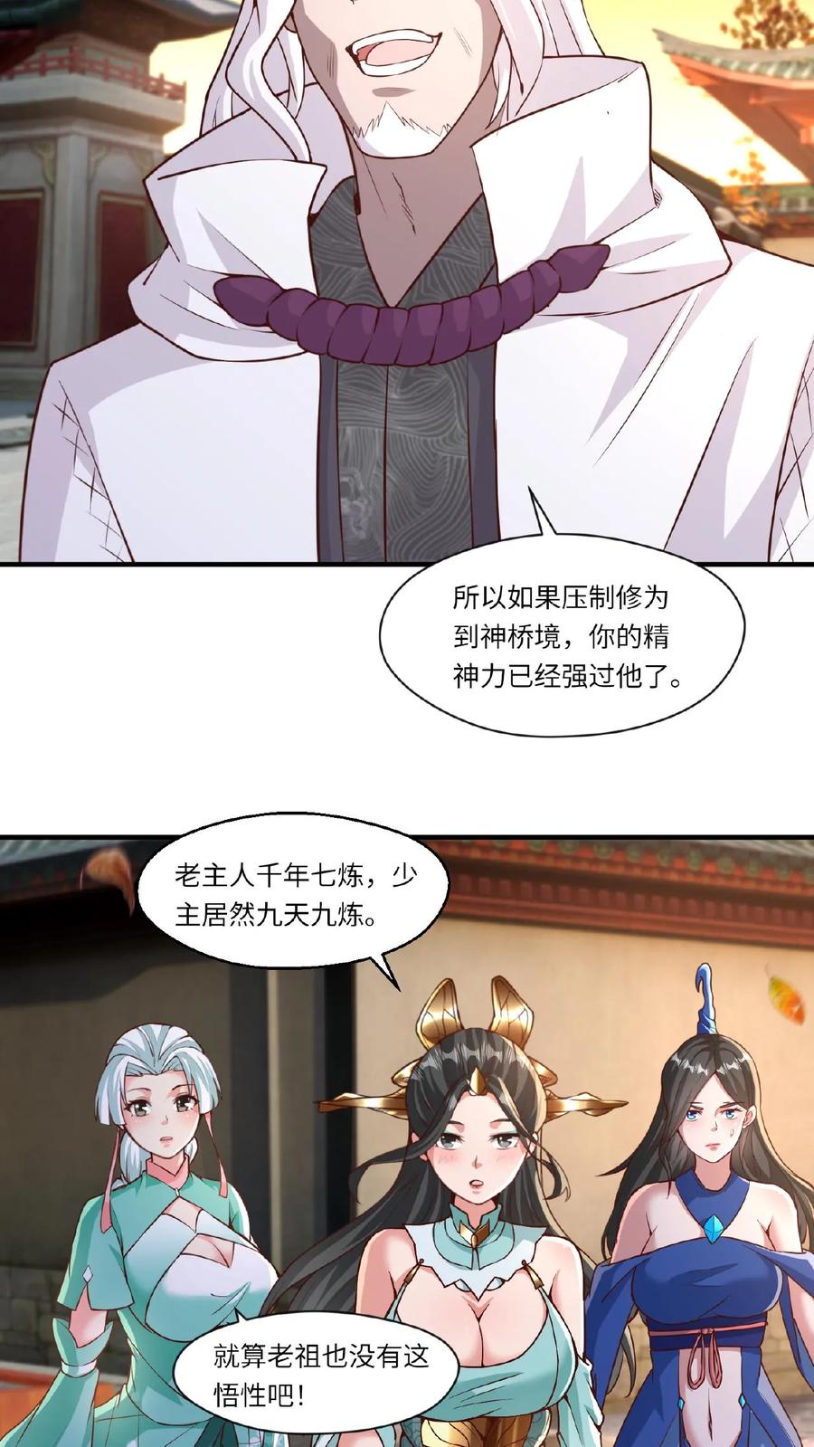 《玄幻，我能无限顿悟》第86话 帝天的办法 第10页