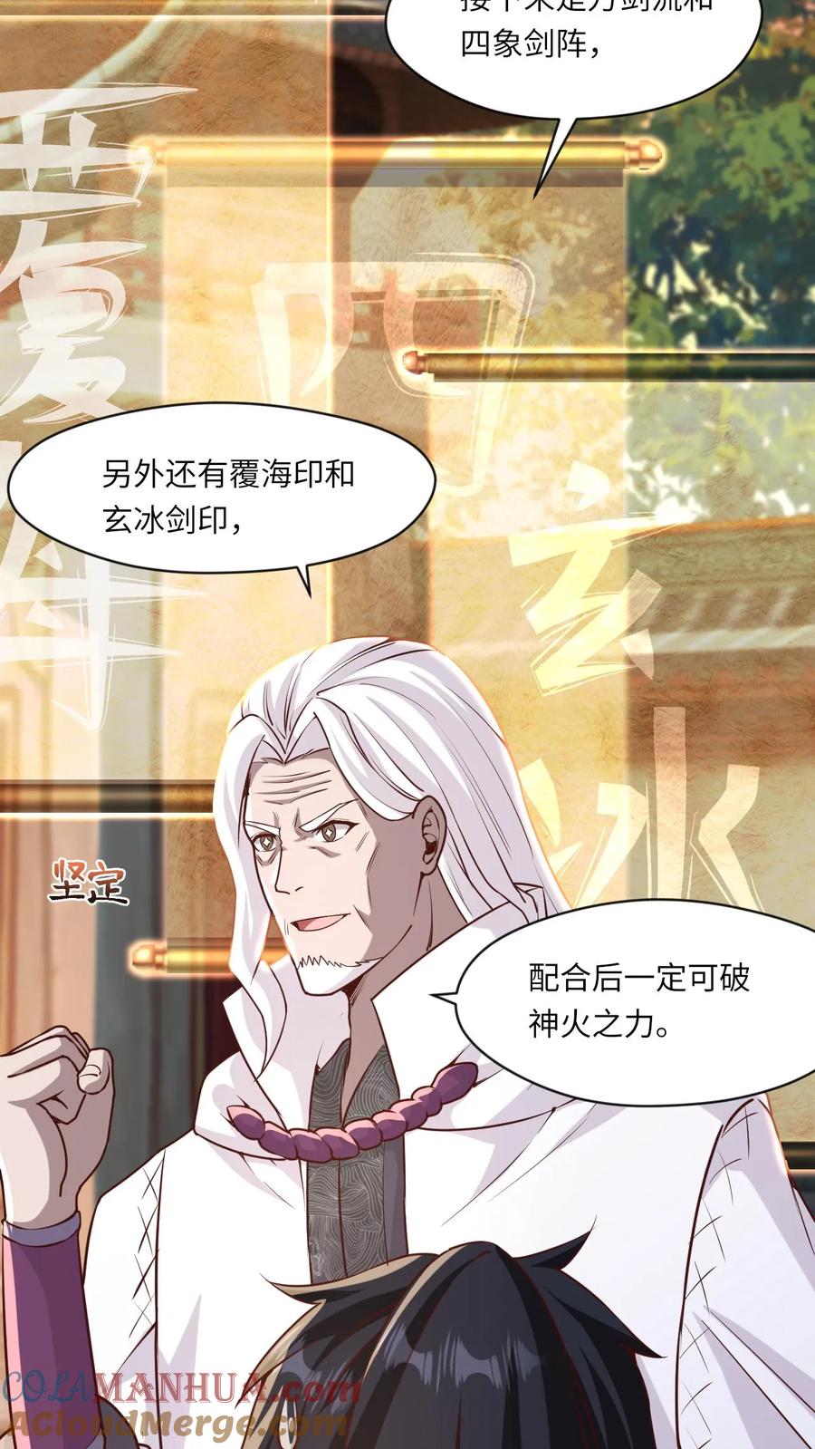 《玄幻，我能无限顿悟》第86话 帝天的办法 第19页