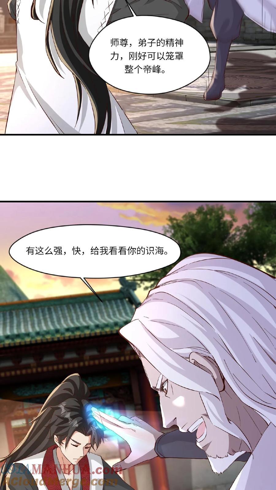 《玄幻，我能无限顿悟》第86话 帝天的办法 第5页