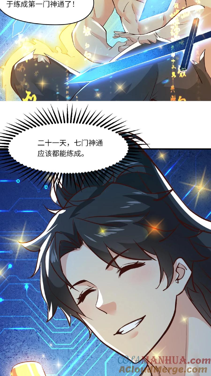《玄幻，我能无限顿悟》第87话 七大神通 第17页