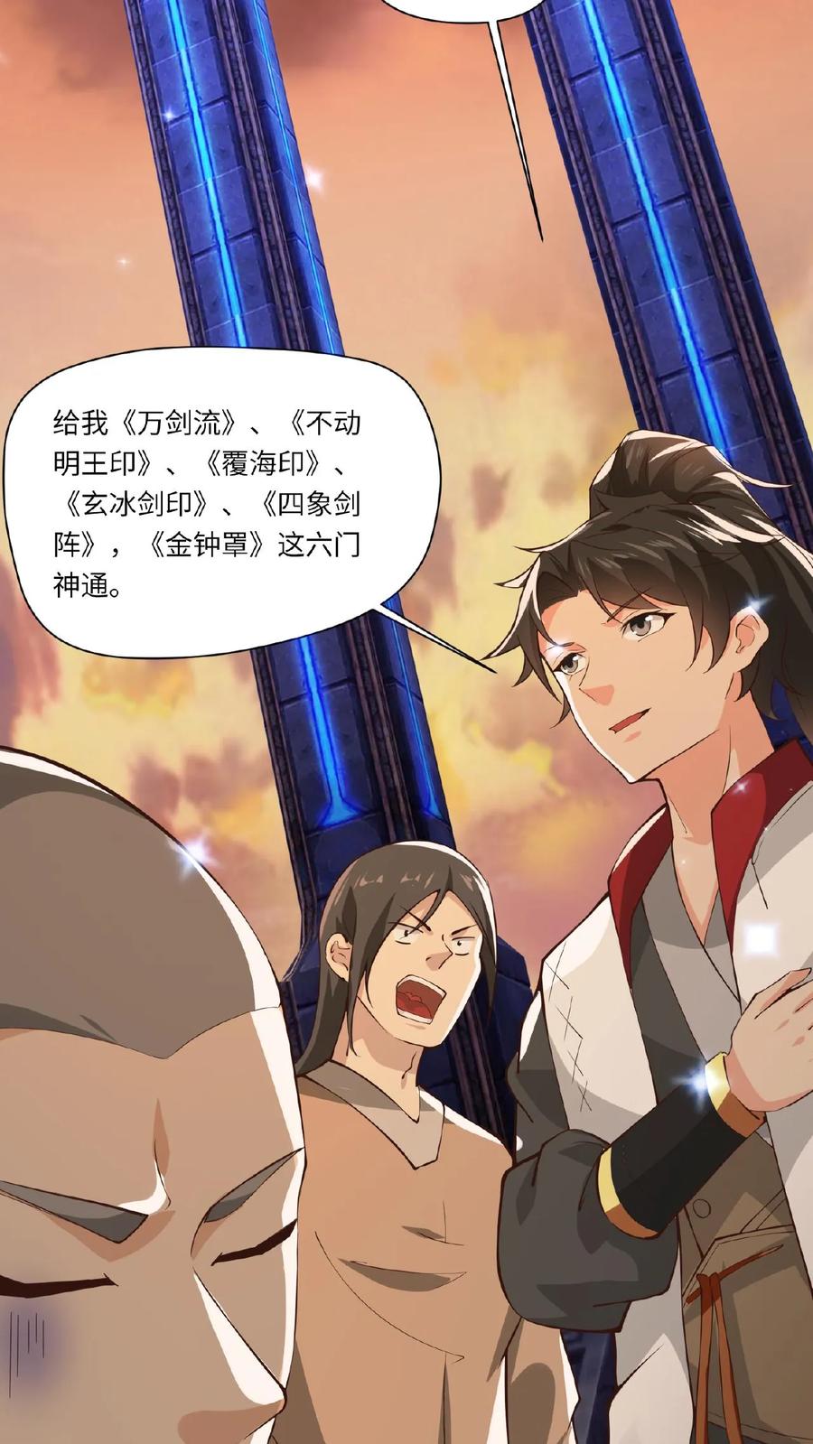 《玄幻，我能无限顿悟》第87话 七大神通 第6页