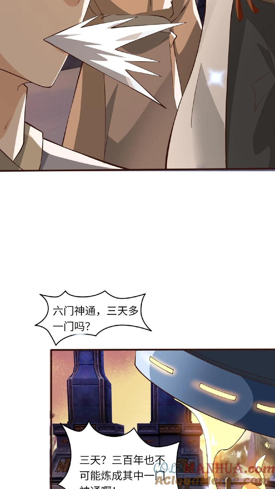《玄幻，我能无限顿悟》第87话 七大神通 第7页