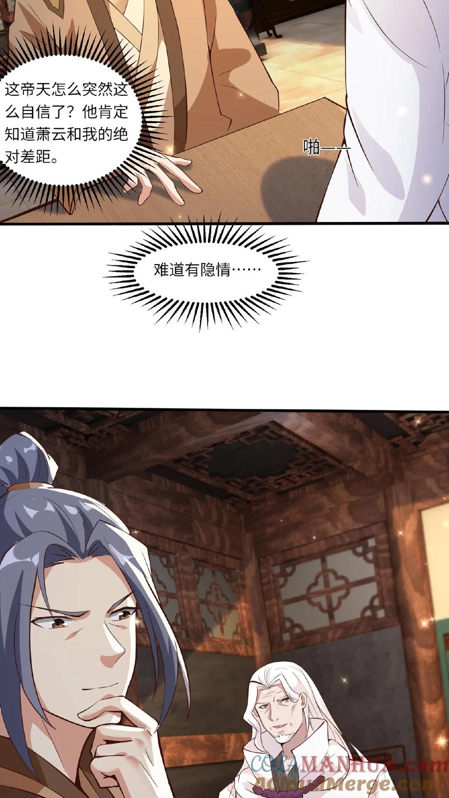 《玄幻，我能无限顿悟》第87话 七大神通 第23页