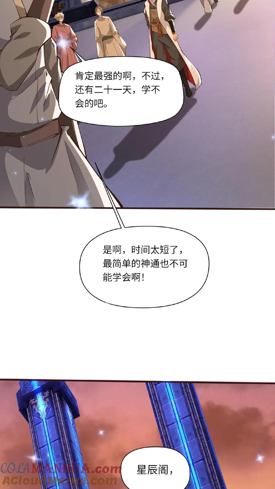 《玄幻，我能无限顿悟》第87话 七大神通 第5页