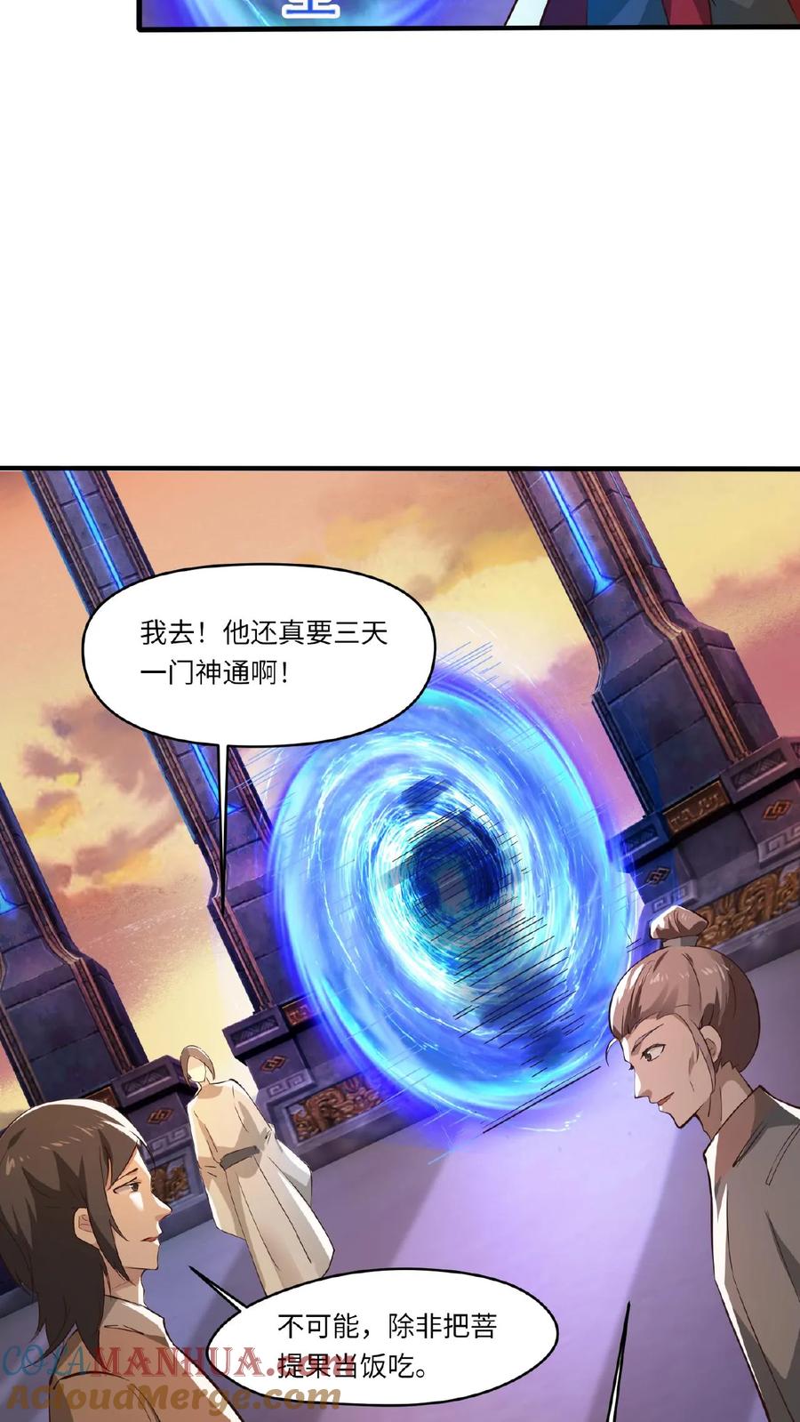 《玄幻，我能无限顿悟》第87话 七大神通 第13页