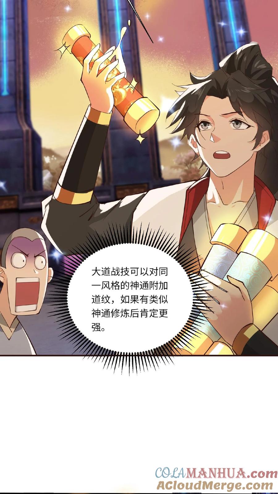 《玄幻，我能无限顿悟》第87话 七大神通 第9页