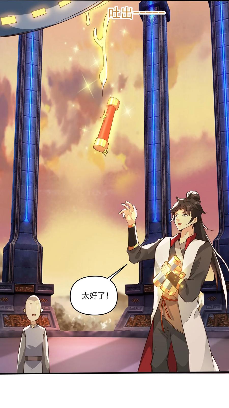《玄幻，我能无限顿悟》第87话 七大神通 第10页