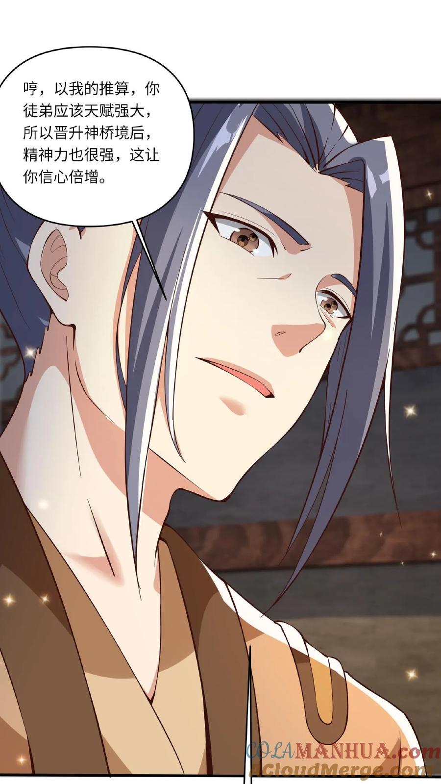 《玄幻，我能无限顿悟》第87话 七大神通 第21页