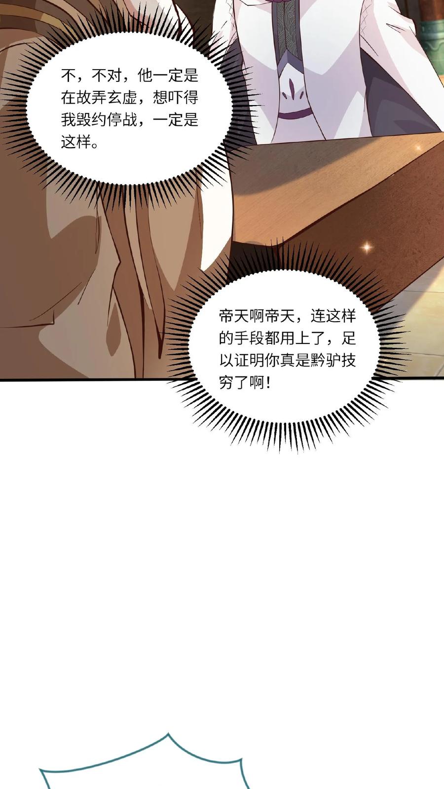 《玄幻，我能无限顿悟》第87话 七大神通 第24页