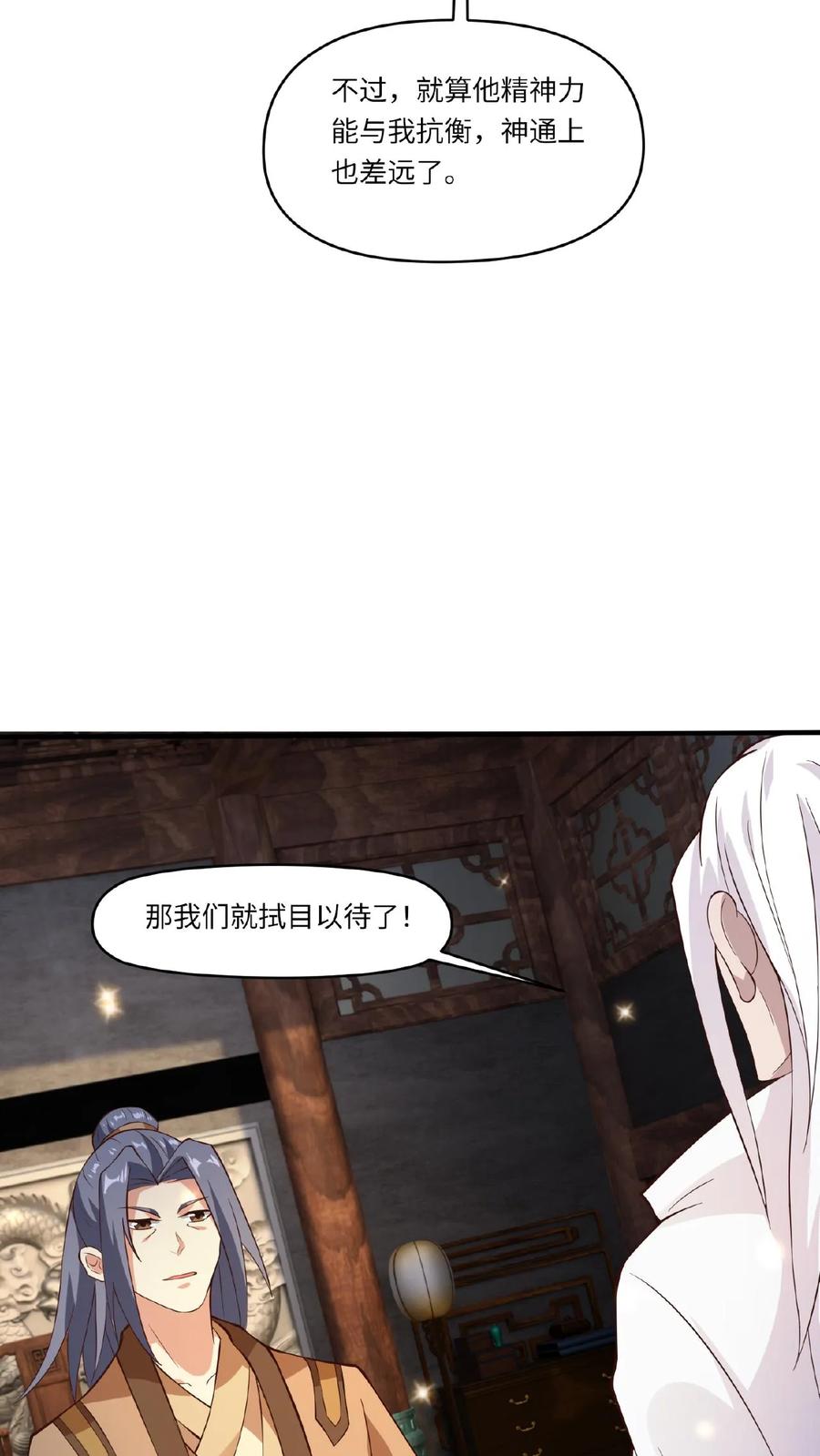 《玄幻，我能无限顿悟》第87话 七大神通 第22页