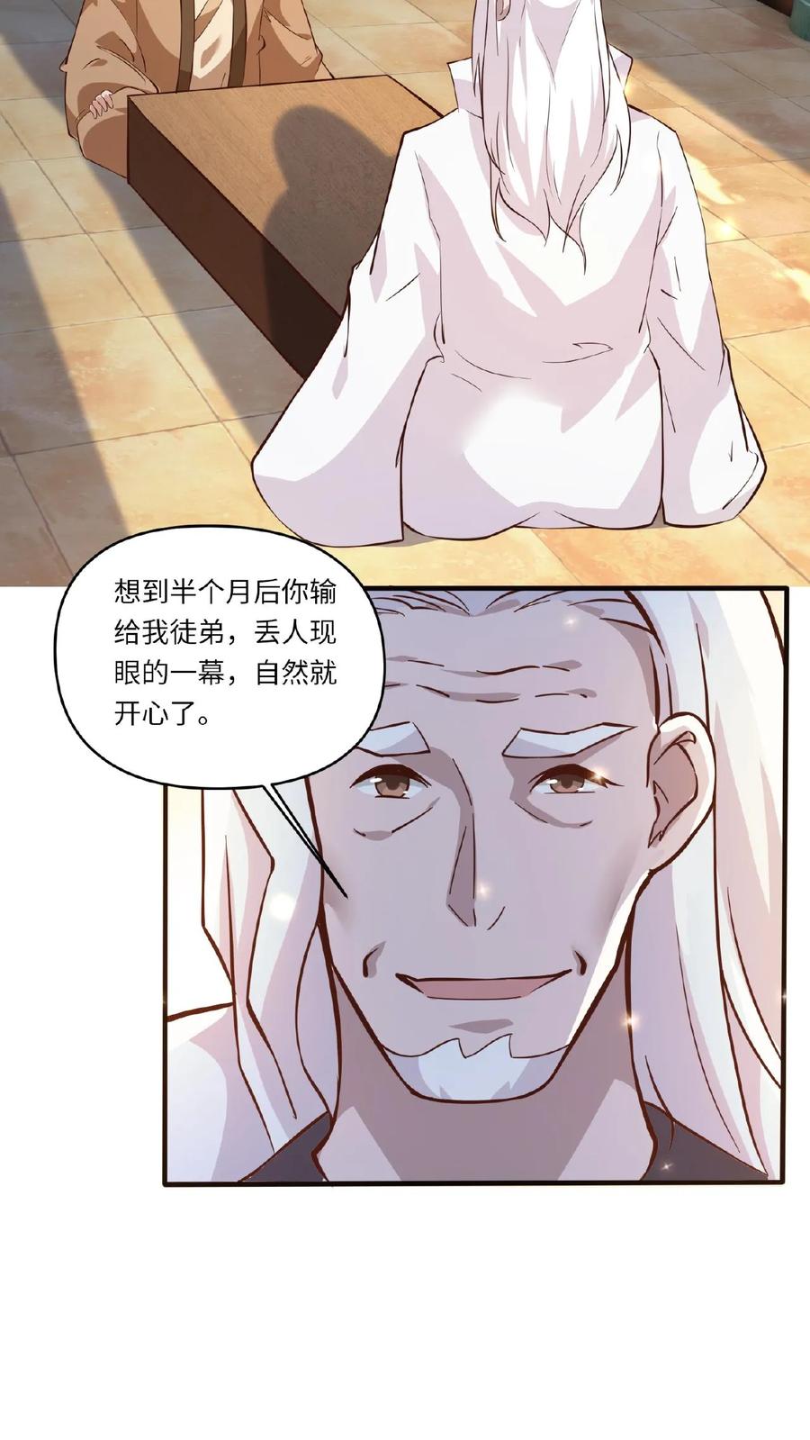 《玄幻，我能无限顿悟》第87话 七大神通 第20页