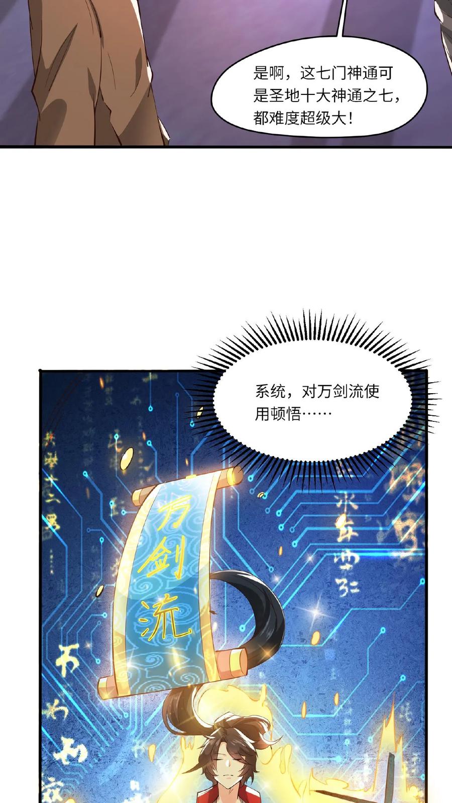 《玄幻，我能无限顿悟》第87话 七大神通 第14页