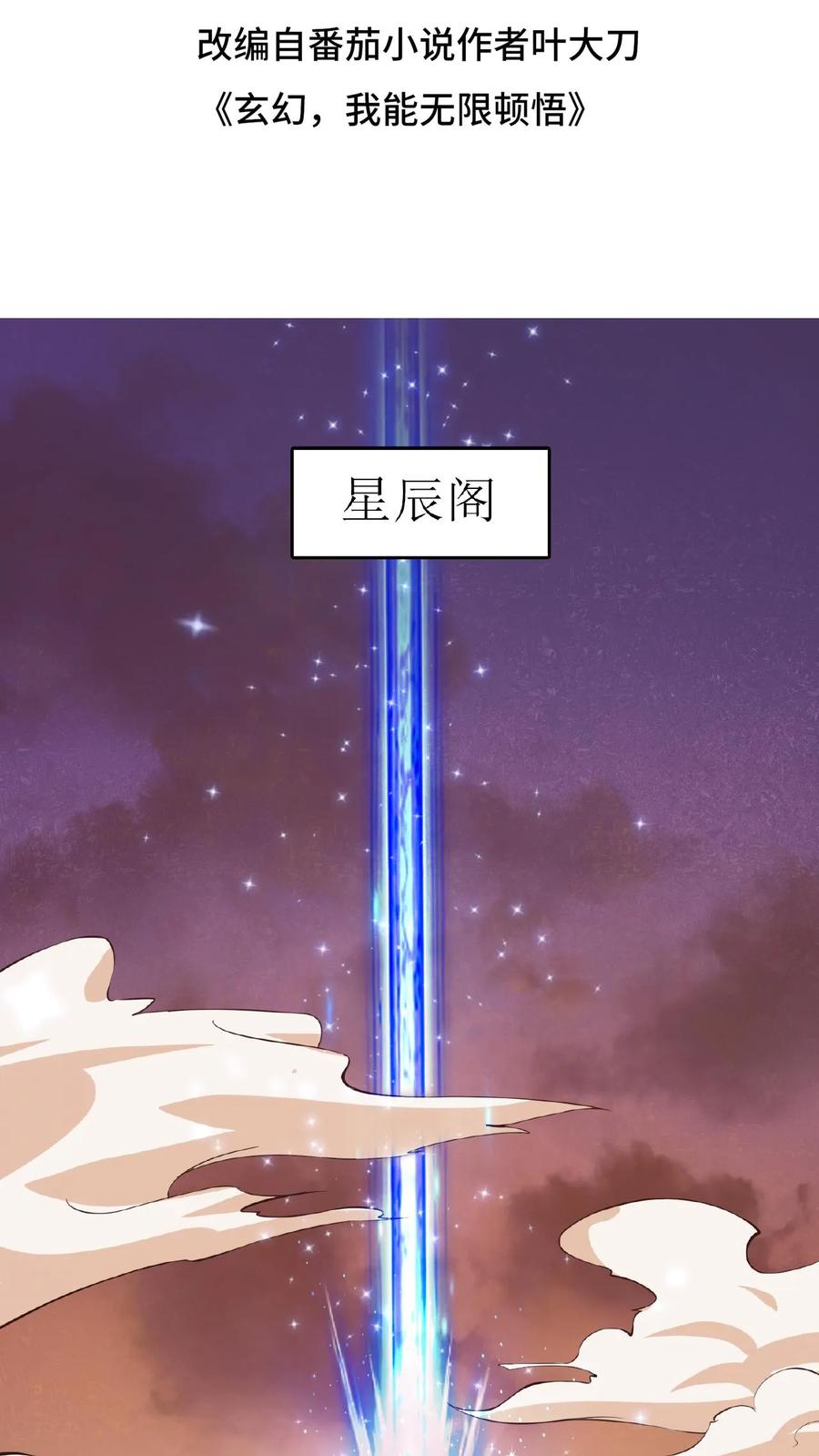 《玄幻，我能无限顿悟》第87话 七大神通 第2页