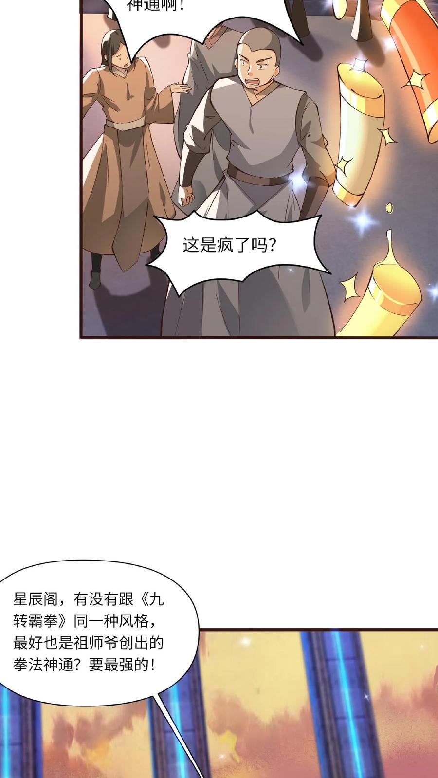 《玄幻，我能无限顿悟》第87话 七大神通 第8页