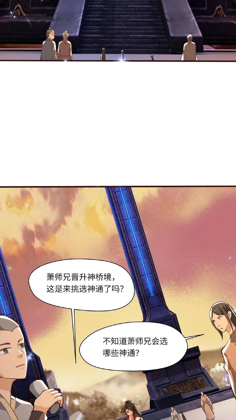 《玄幻，我能无限顿悟》第87话 七大神通 第4页