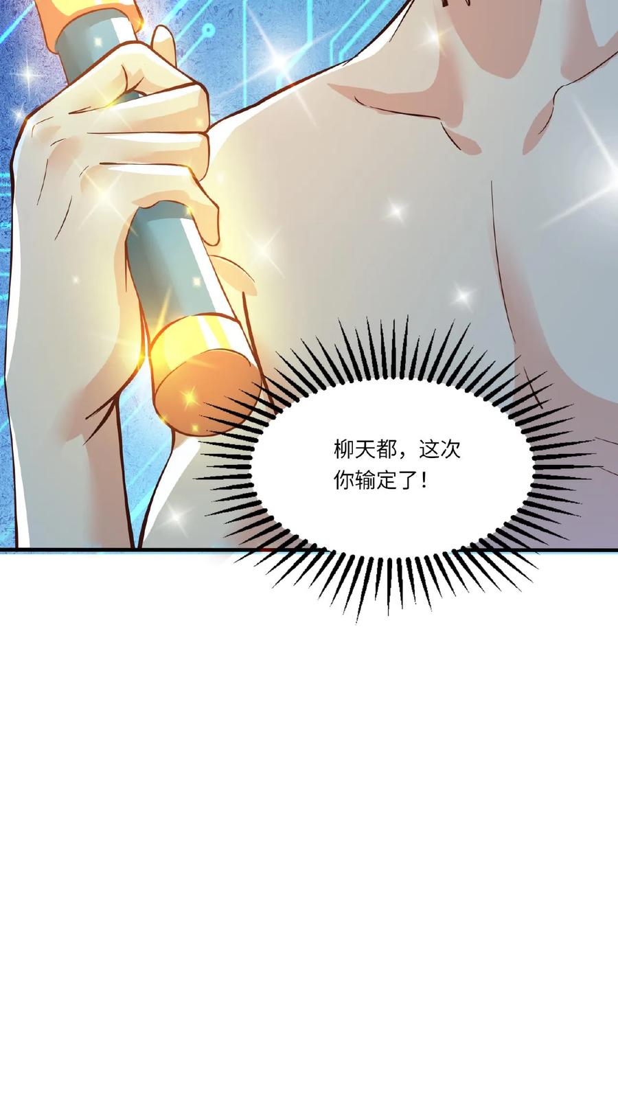 《玄幻，我能无限顿悟》第87话 七大神通 第18页