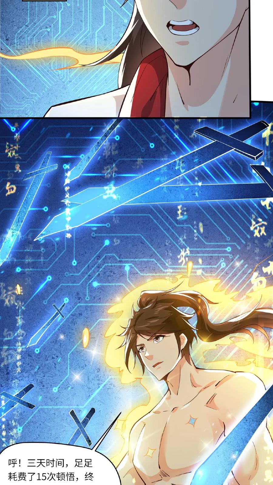 《玄幻，我能无限顿悟》第87话 七大神通 第16页