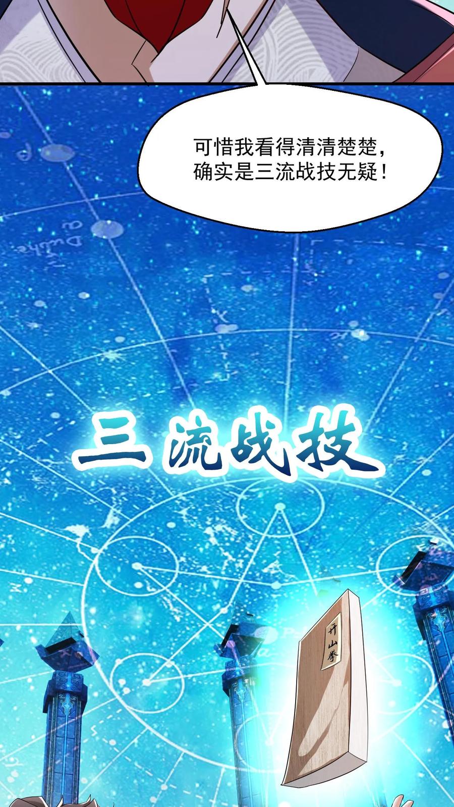 《玄幻，我能无限顿悟》第7话 我命由我！ 第24页