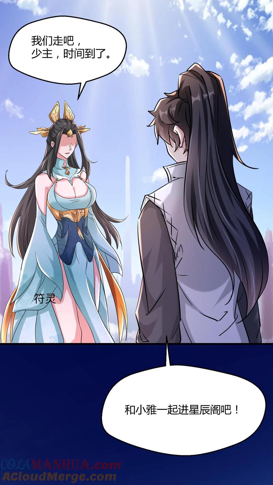 《玄幻，我能无限顿悟》第7话 我命由我！ 第9页