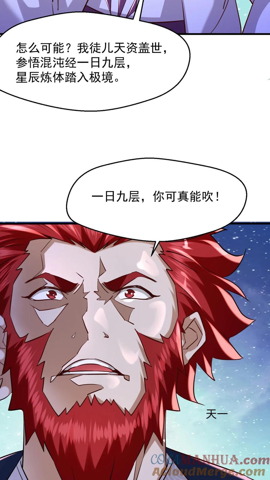 《玄幻，我能无限顿悟》第7话 我命由我！ 第23页