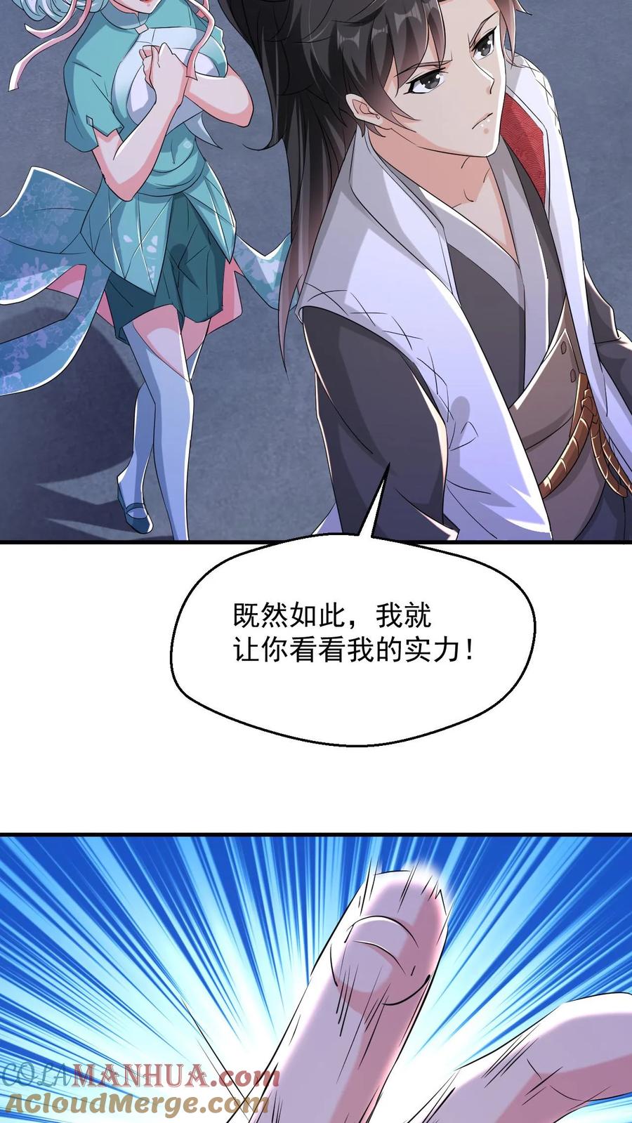 《玄幻，我能无限顿悟》第7话 我命由我！ 第27页
