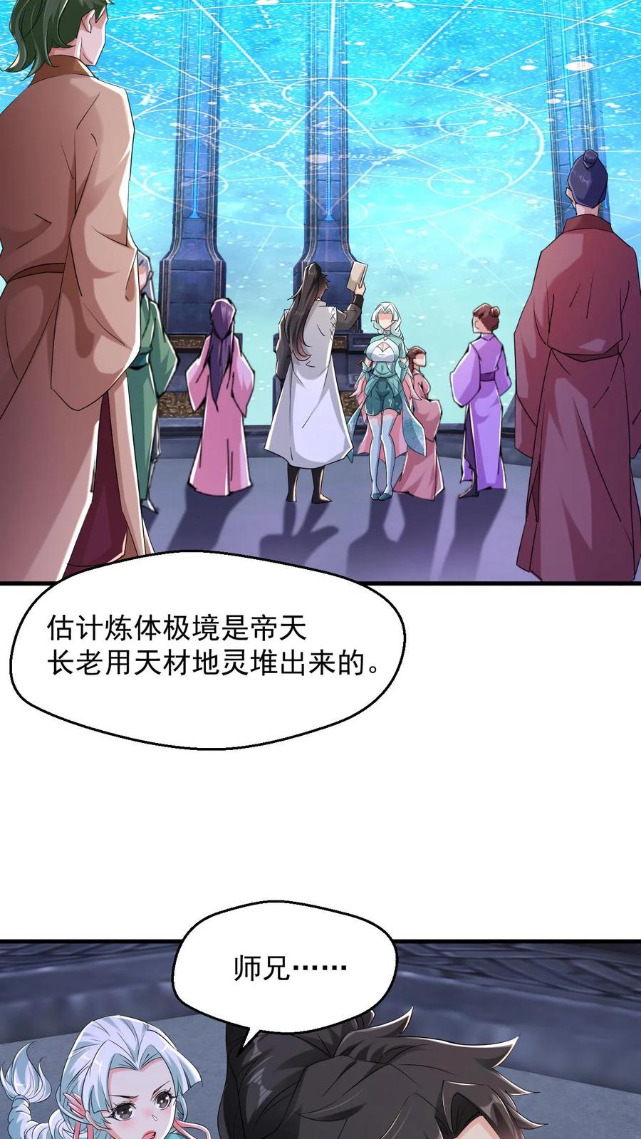 《玄幻，我能无限顿悟》第7话 我命由我！ 第26页