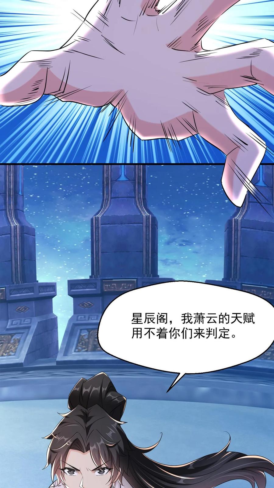 《玄幻，我能无限顿悟》第7话 我命由我！ 第28页