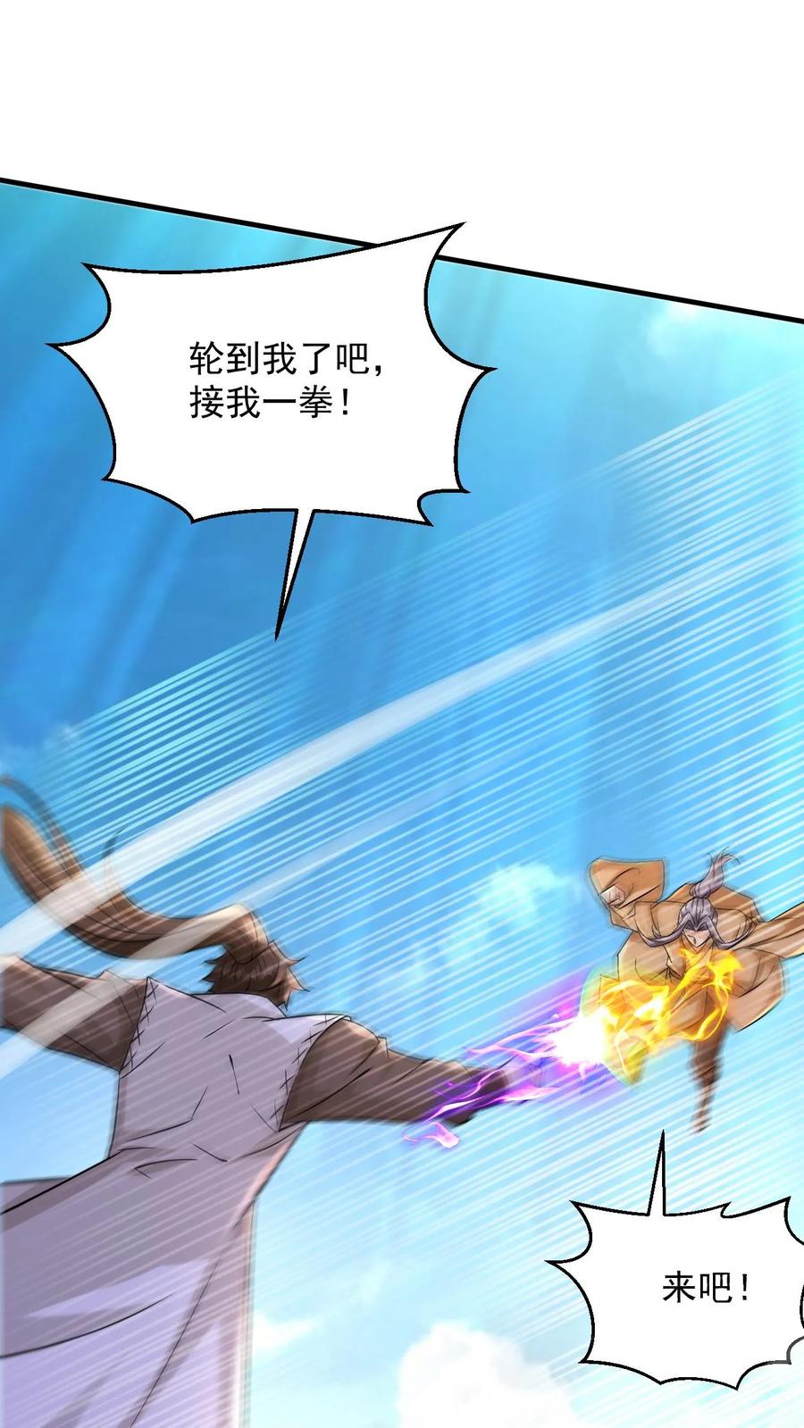《玄幻，我能无限顿悟》第88话 对决 第26页