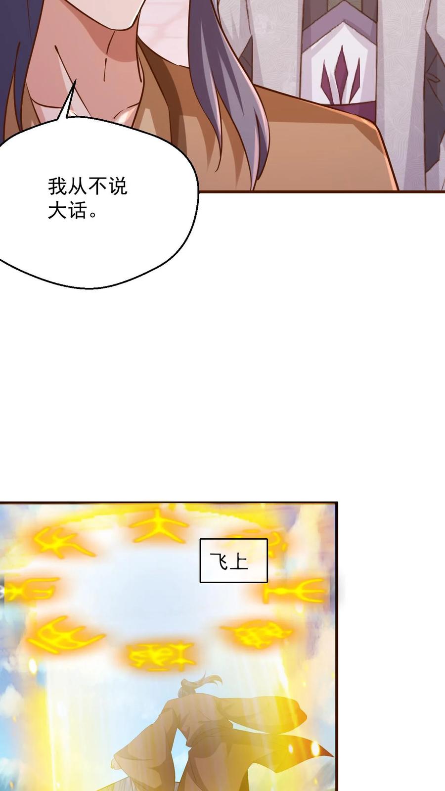 《玄幻，我能无限顿悟》第88话 对决 第6页