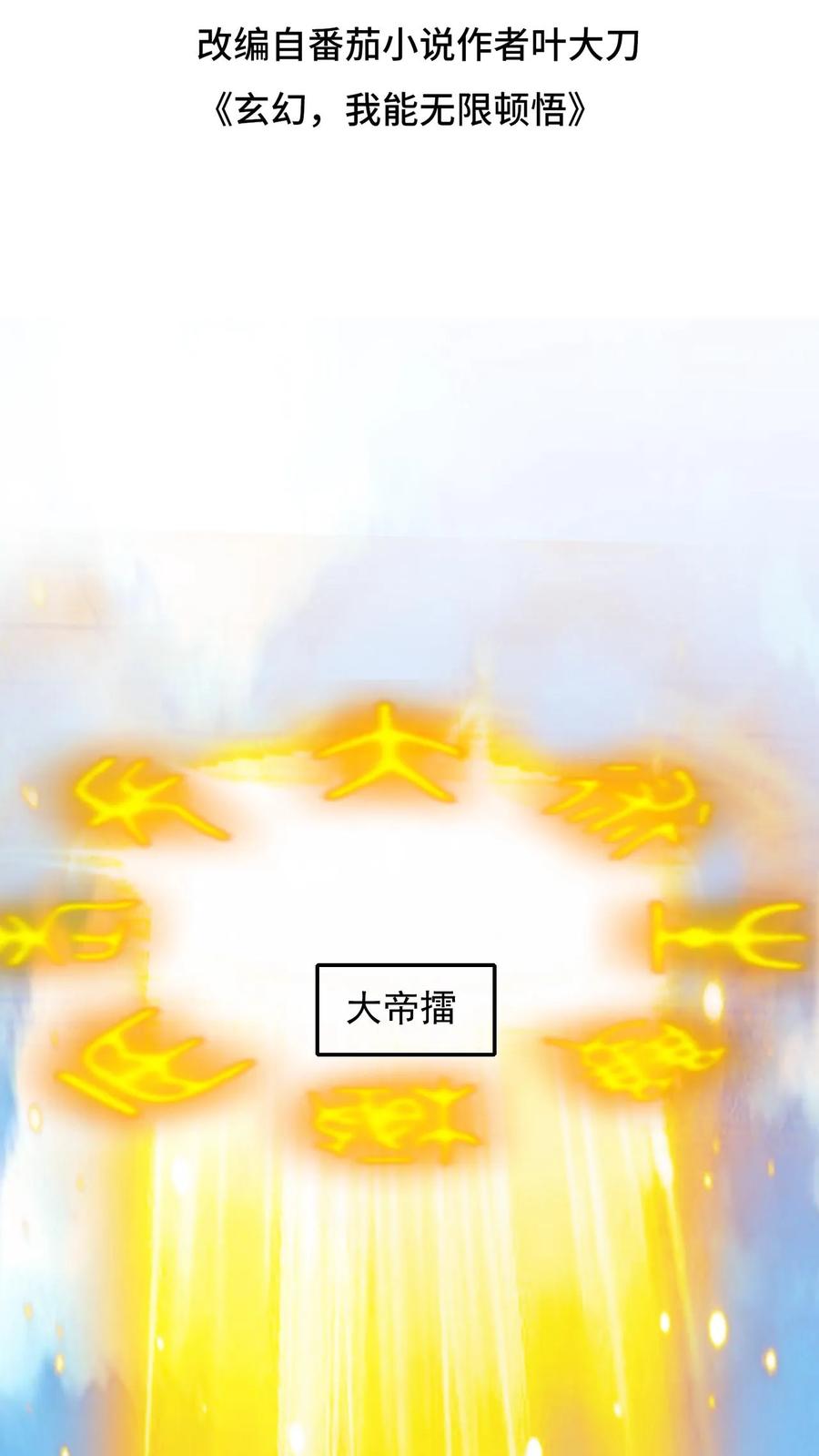 《玄幻，我能无限顿悟》第88话 对决 第2页