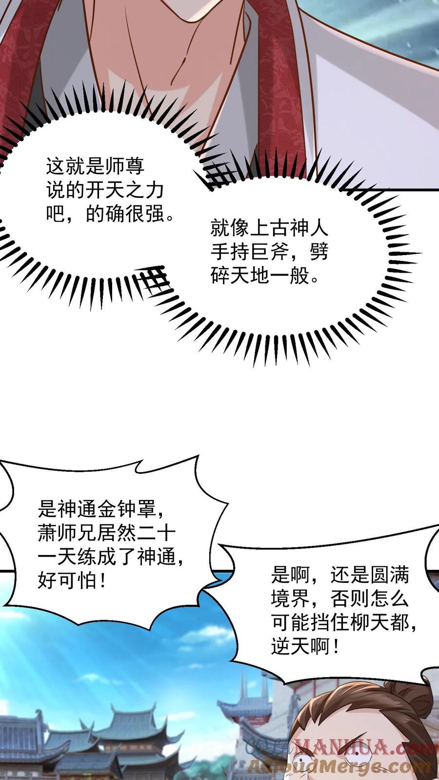 《玄幻，我能无限顿悟》第88话 对决 第23页