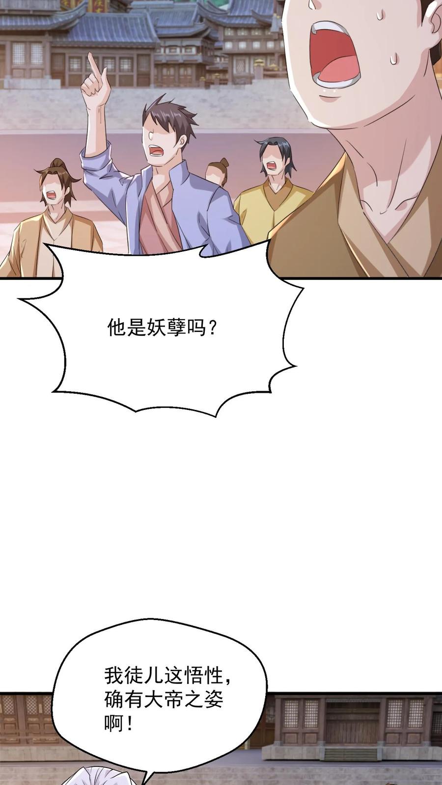 《玄幻，我能无限顿悟》第88话 对决 第24页