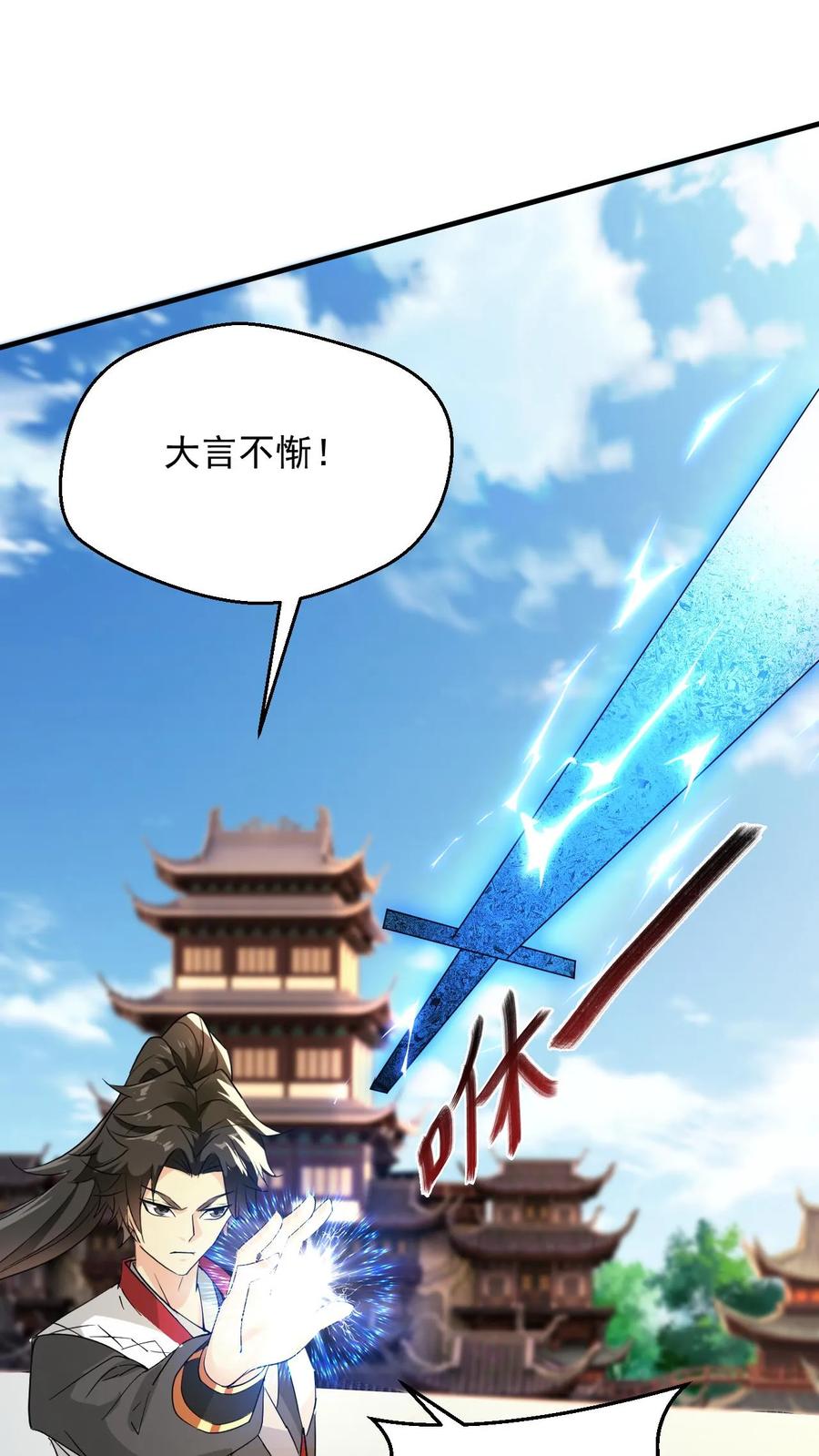 《玄幻，我能无限顿悟》第89话 恐怖的大地印 第6页