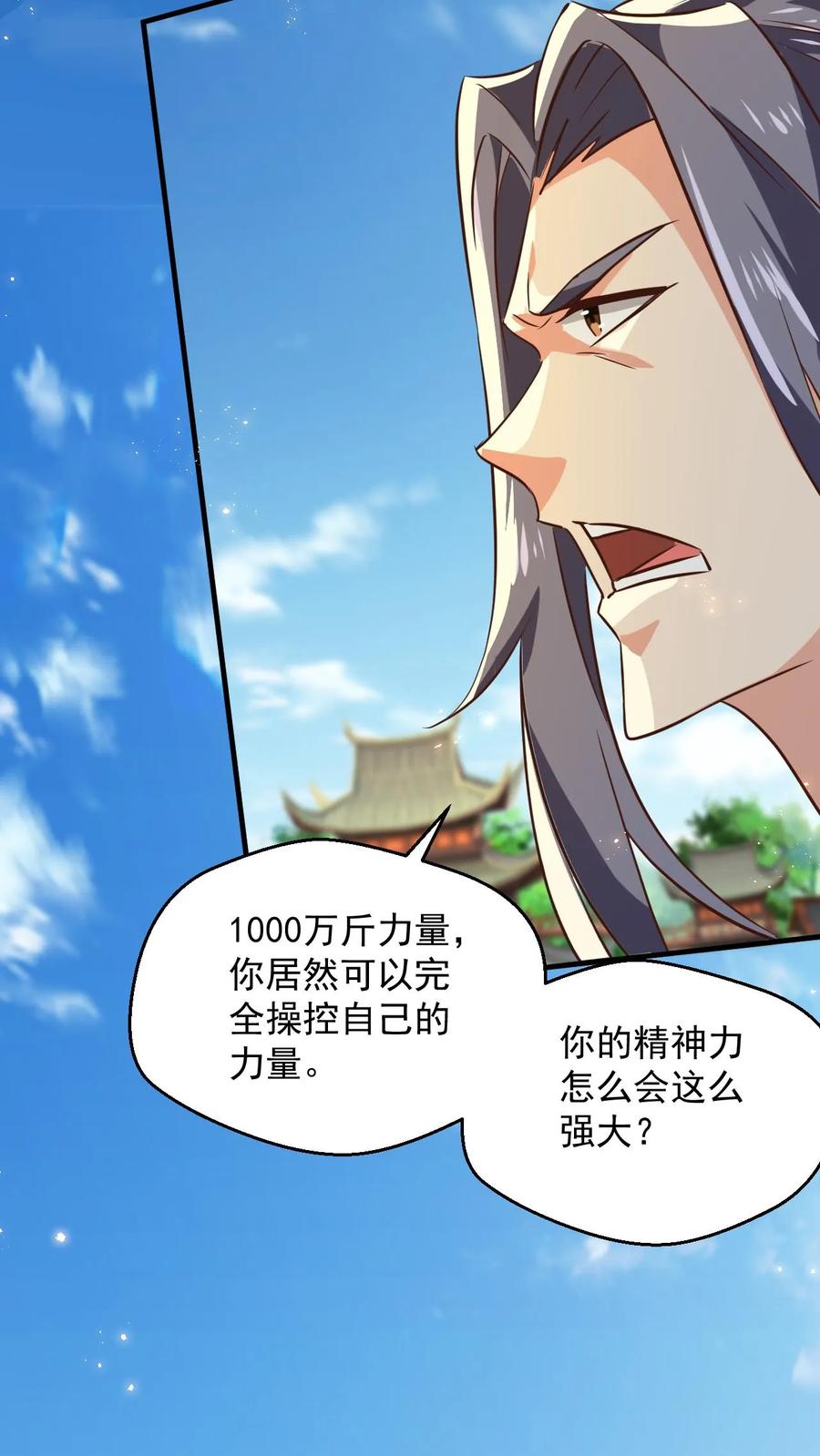 《玄幻，我能无限顿悟》第89话 恐怖的大地印 第16页