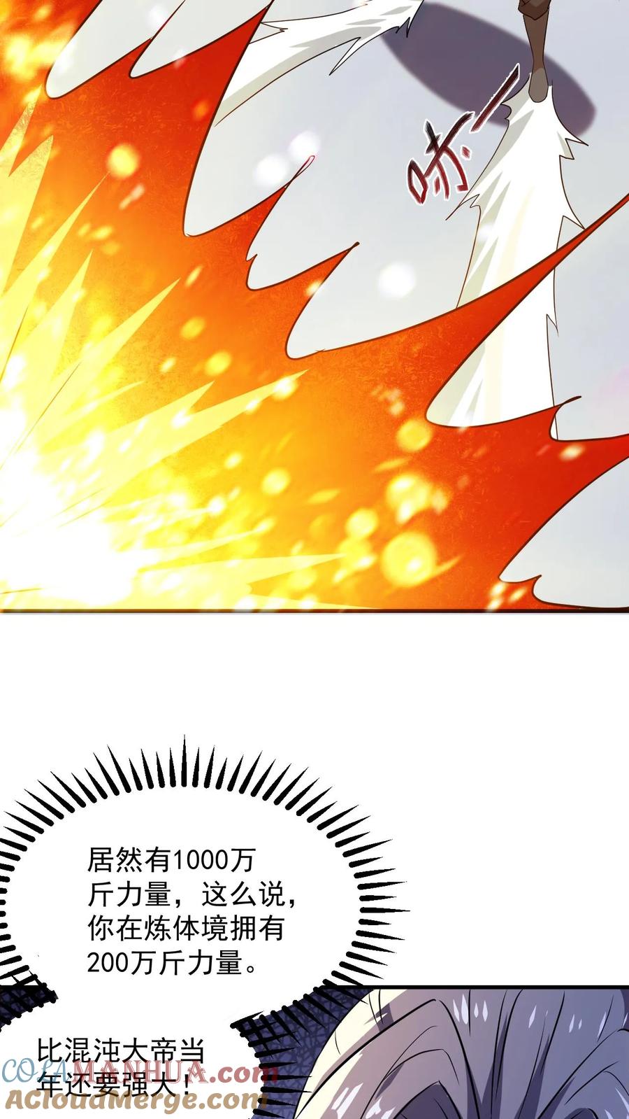 《玄幻，我能无限顿悟》第89话 恐怖的大地印 第3页