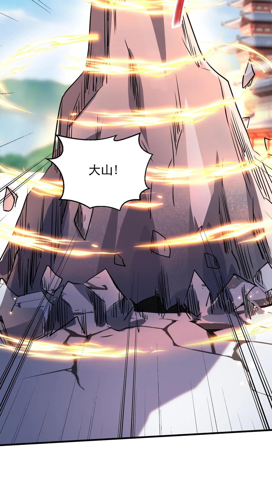 《玄幻，我能无限顿悟》第89话 恐怖的大地印 第24页