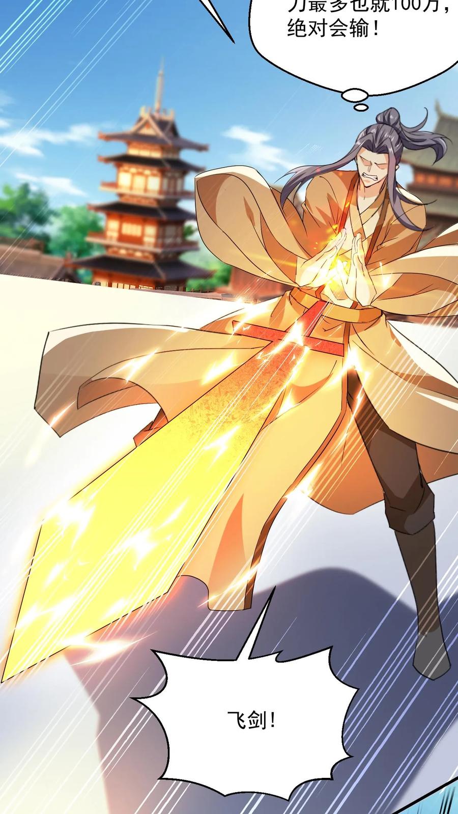 《玄幻，我能无限顿悟》第89话 恐怖的大地印 第8页