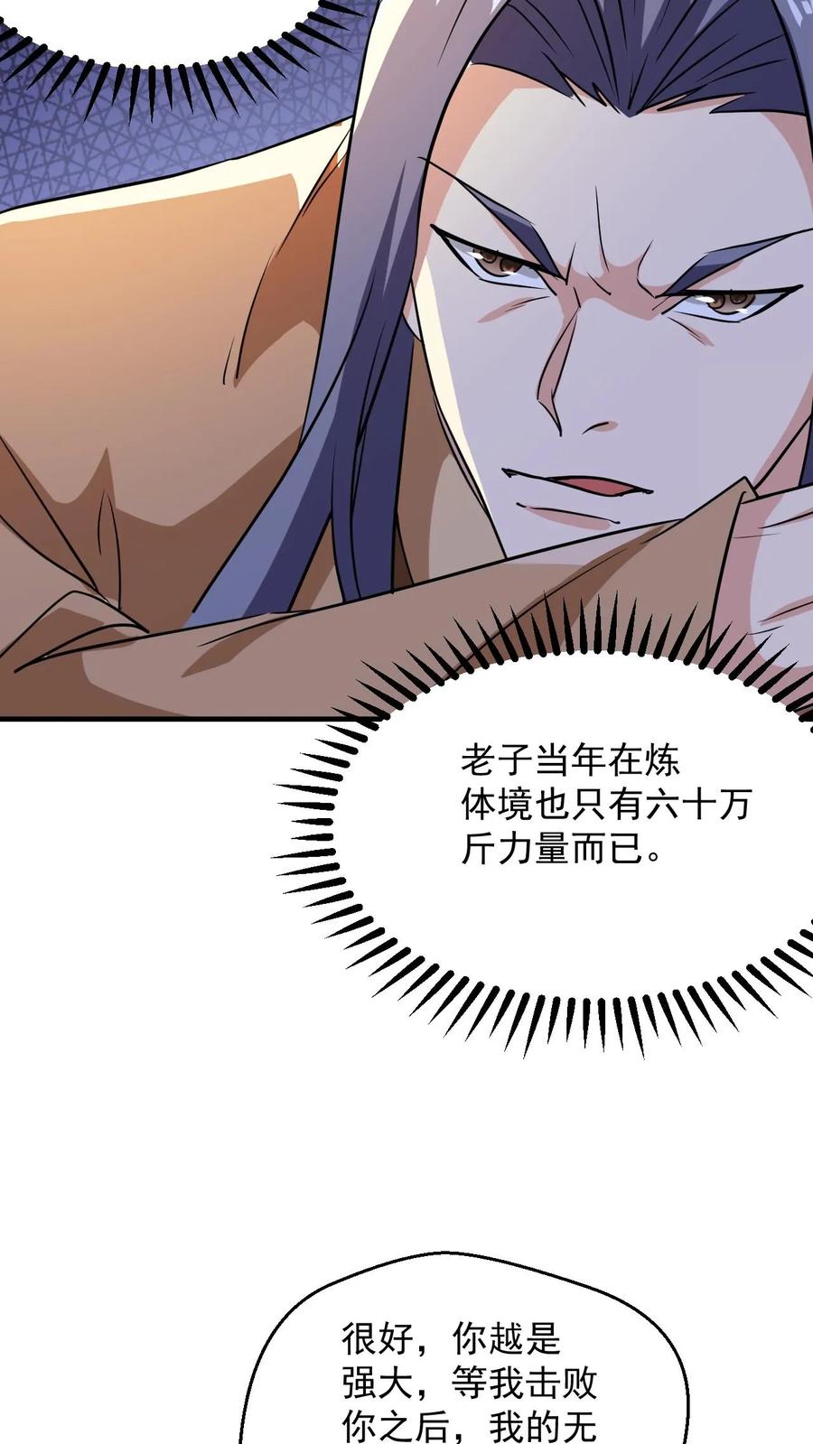 《玄幻，我能无限顿悟》第89话 恐怖的大地印 第4页
