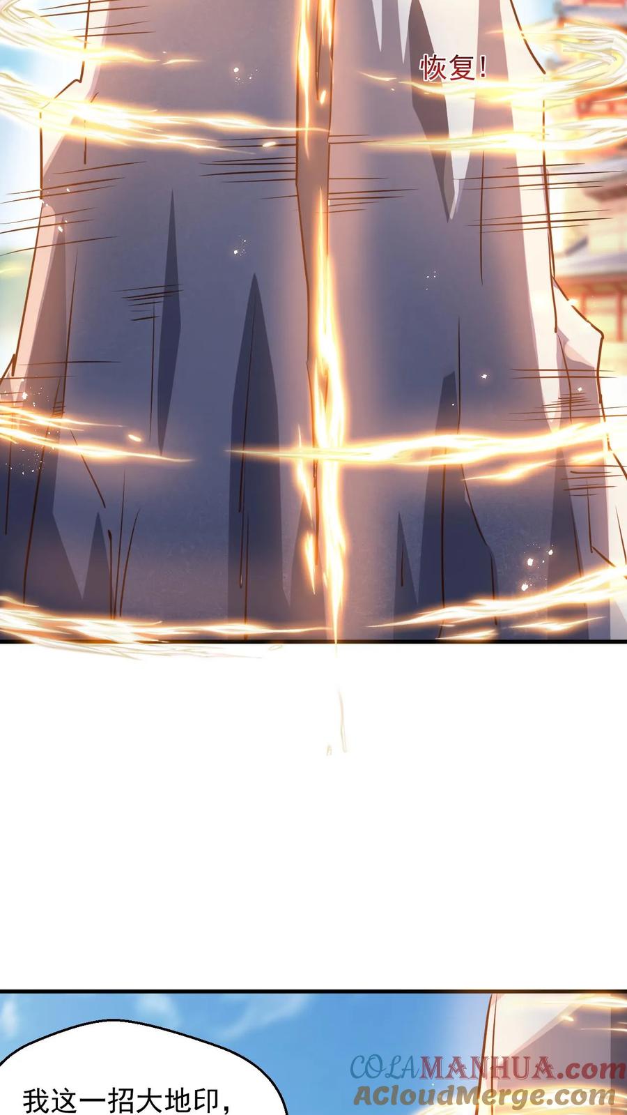 《玄幻，我能无限顿悟》第89话 恐怖的大地印 第29页