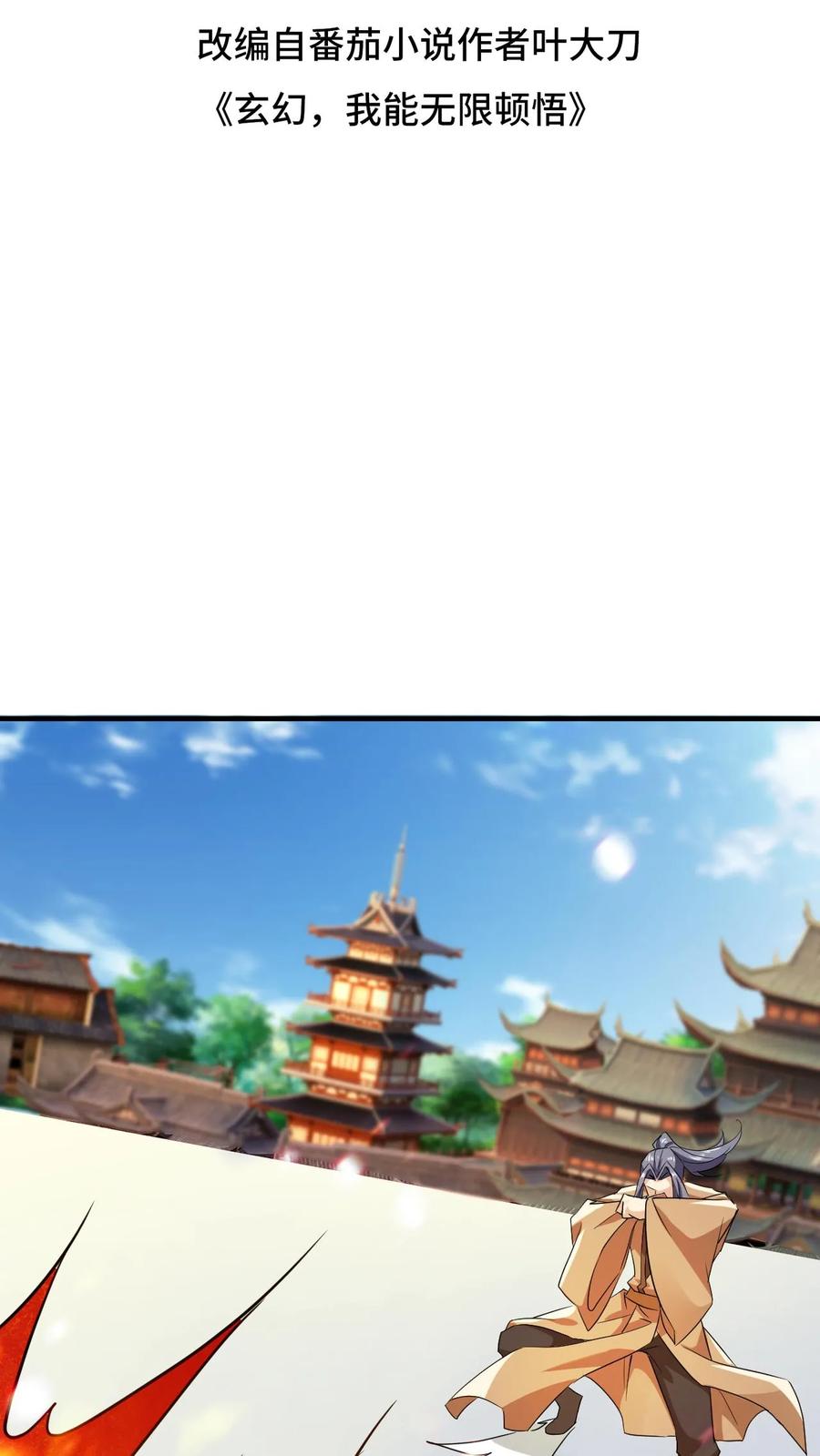 《玄幻，我能无限顿悟》第89话 恐怖的大地印 第2页