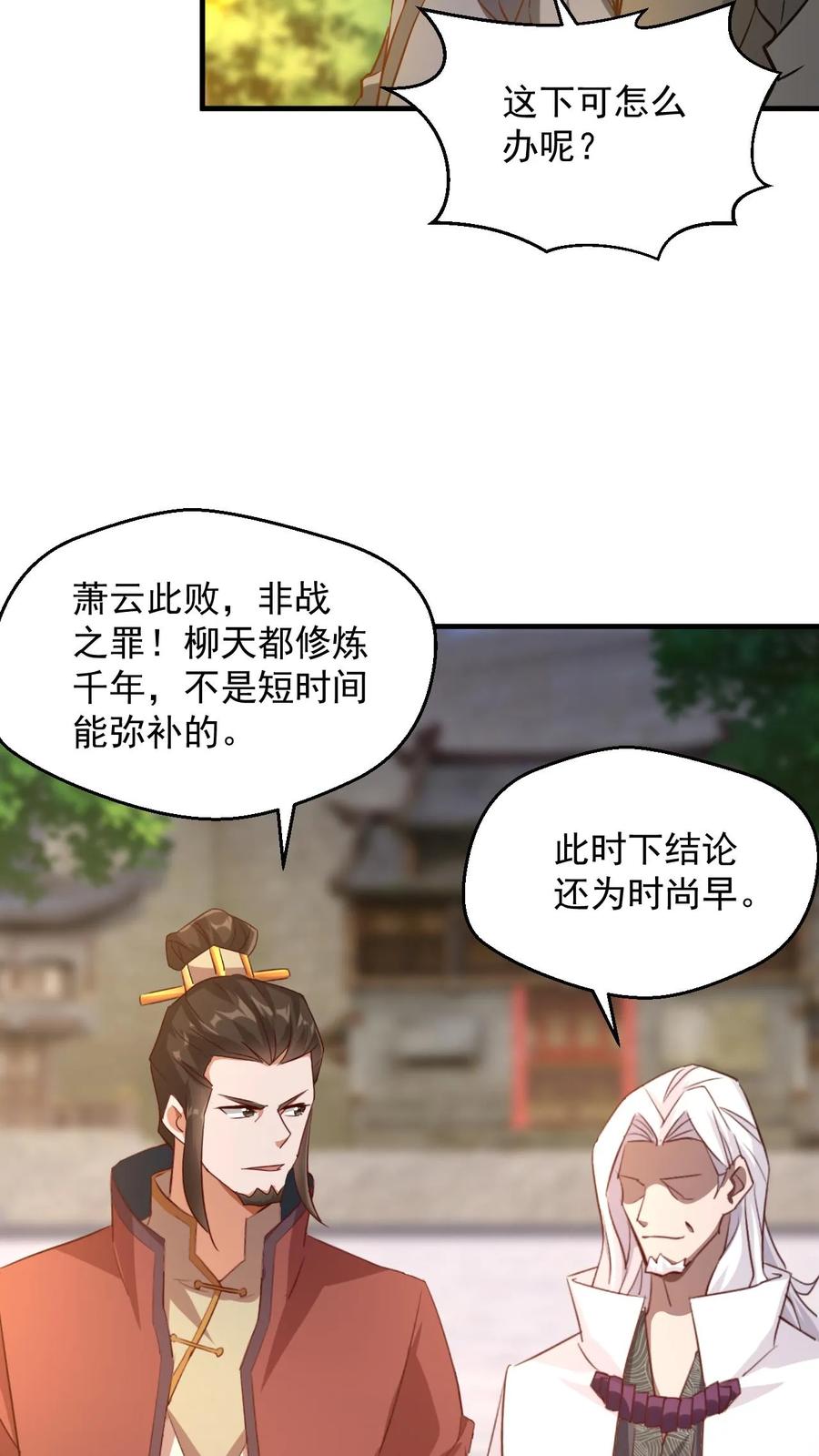 《玄幻，我能无限顿悟》第90话 黑暗世界 第6页