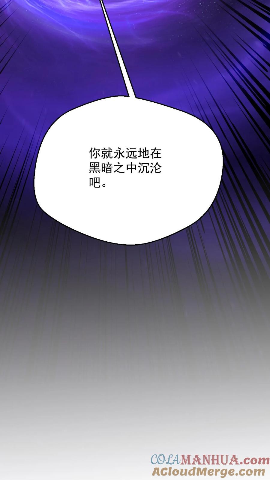 《玄幻，我能无限顿悟》第90话 黑暗世界 第33页