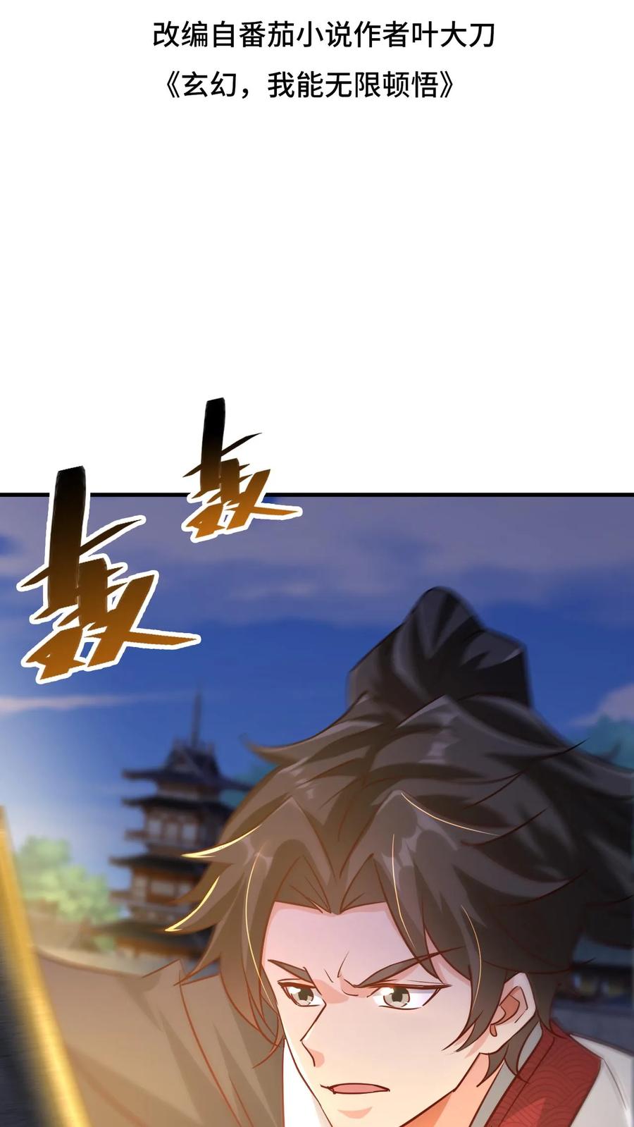 《玄幻，我能无限顿悟》第90话 黑暗世界 第2页