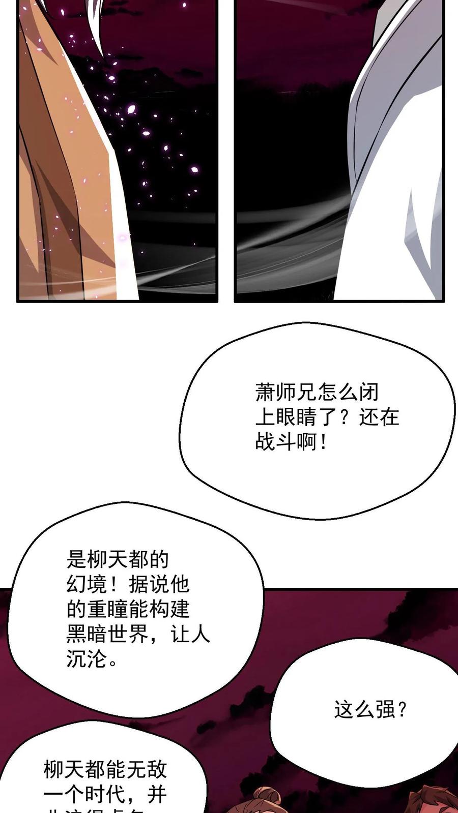 《玄幻，我能无限顿悟》第91话 神火 第3页