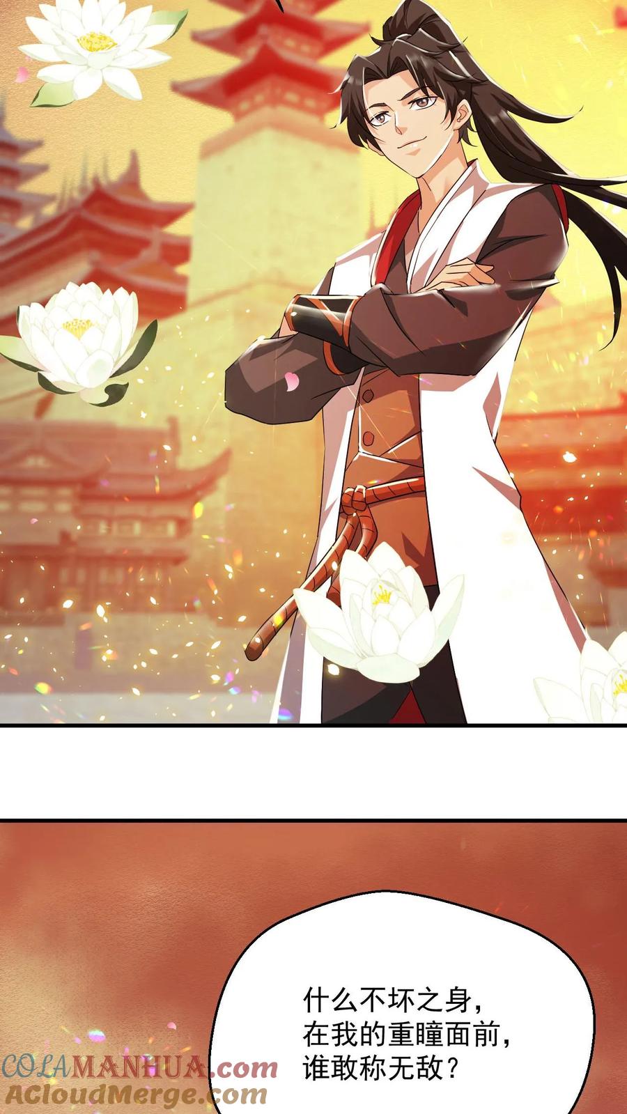 《玄幻，我能无限顿悟》第91话 神火 第24页