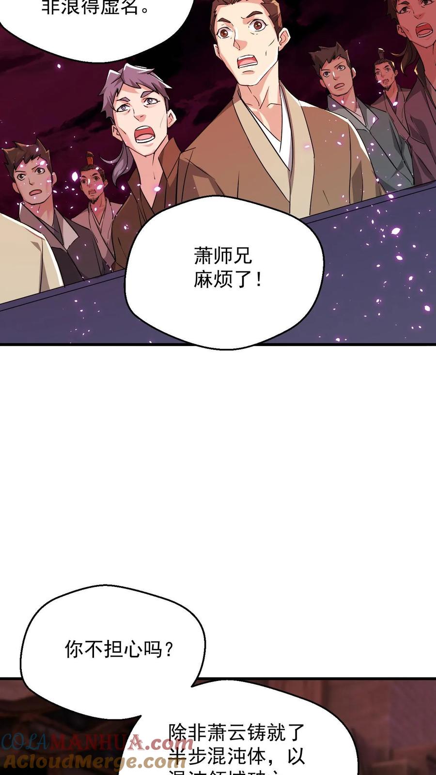 《玄幻，我能无限顿悟》第91话 神火 第4页
