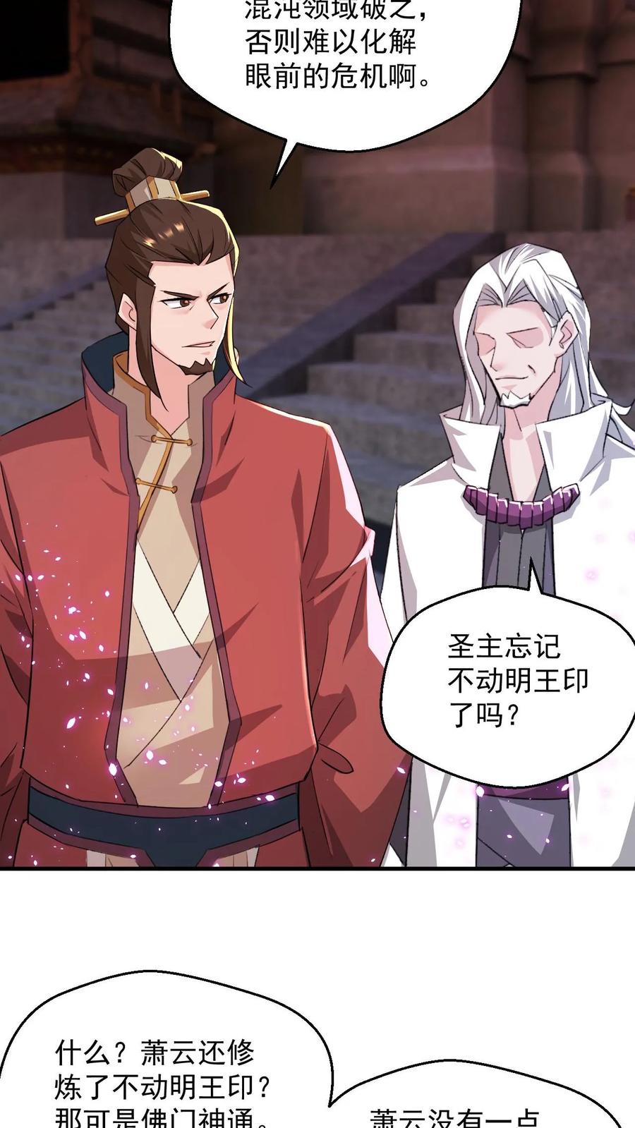 《玄幻，我能无限顿悟》第91话 神火 第5页