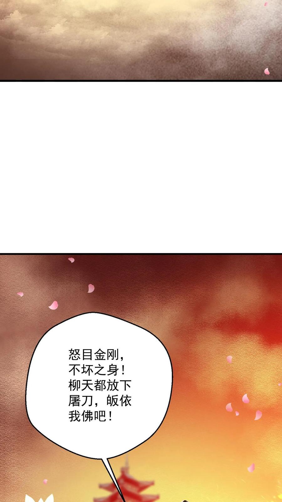 《玄幻，我能无限顿悟》第91话 神火 第23页